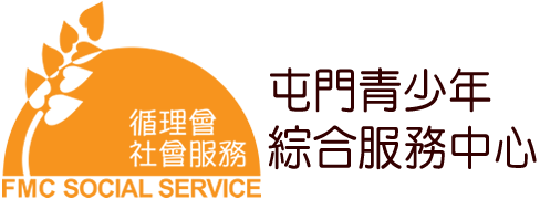 屯門青少年綜合服務中心